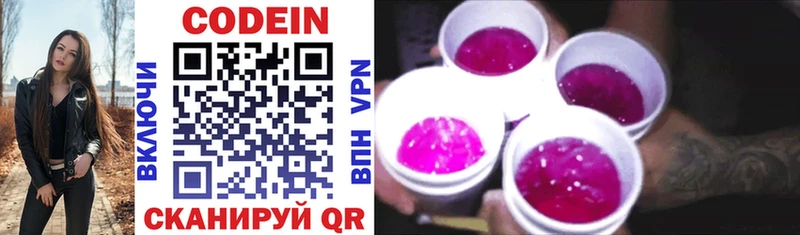 Кодеин напиток Lean (лин)  Калтан 